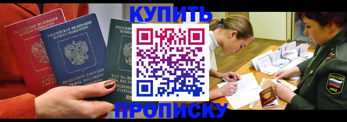 прописка для школы в Хвалынске